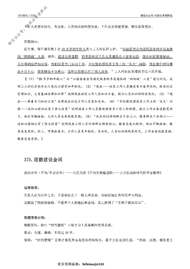 100个申论热点规范词实战（四）_26吉林考备考资料包_05申论资料包（人物素材申论模板等）_031100个申论热点规范词实战