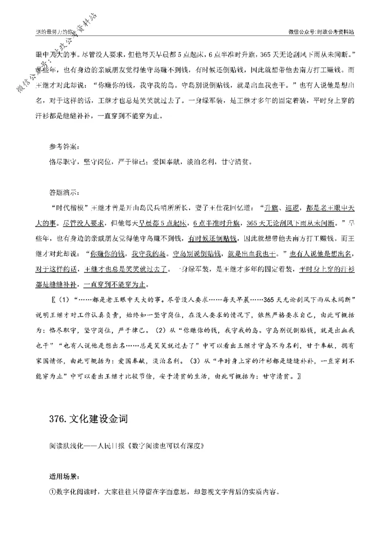 100个申论热点规范词实战（四）_26吉林考备考资料包_05申论资料包（人物素材申论模板等）_031100个申论热点规范词实战