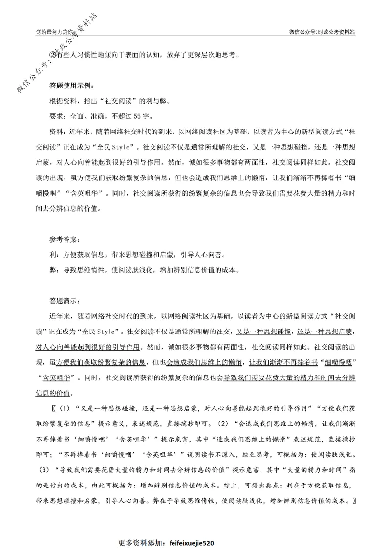 100个申论热点规范词实战（四）_26吉林考备考资料包_05申论资料包（人物素材申论模板等）_031100个申论热点规范词实战