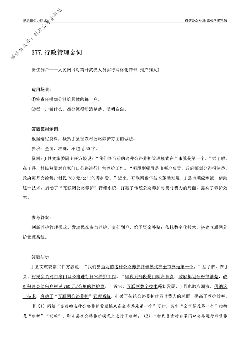 100个申论热点规范词实战（四）_26吉林考备考资料包_05申论资料包（人物素材申论模板等）_031100个申论热点规范词实战