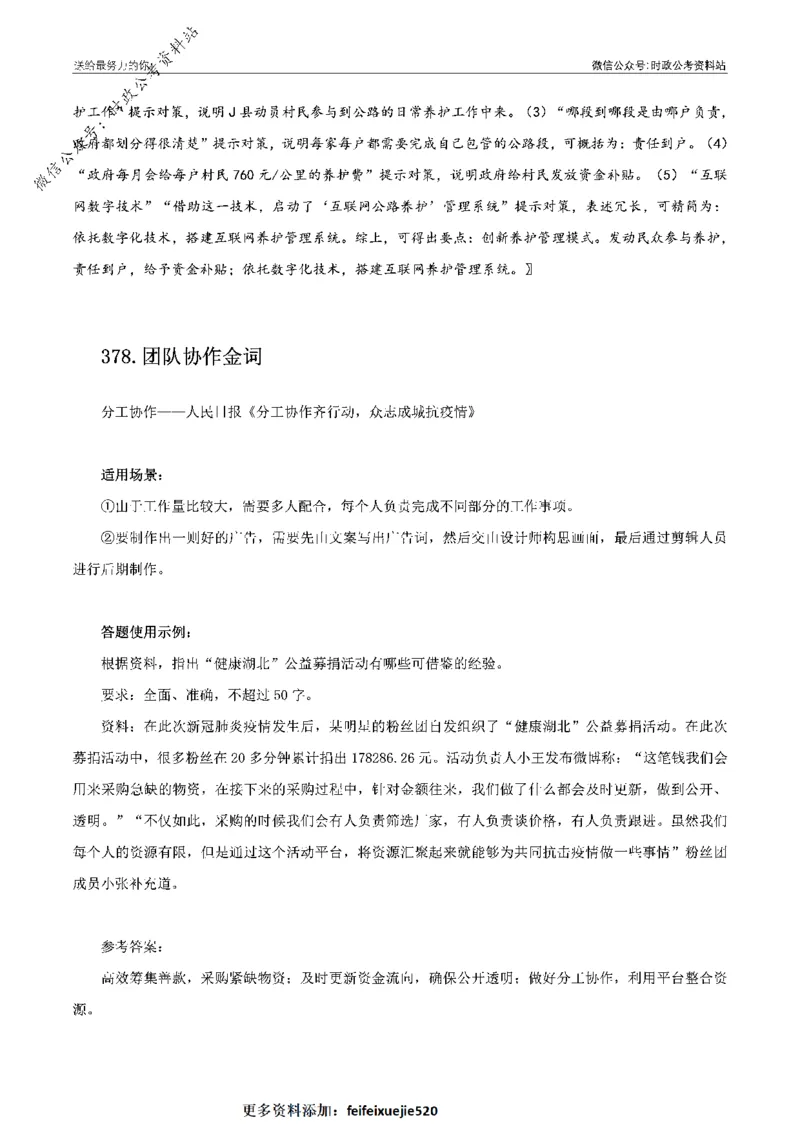 100个申论热点规范词实战（四）_26吉林考备考资料包_05申论资料包（人物素材申论模板等）_031100个申论热点规范词实战