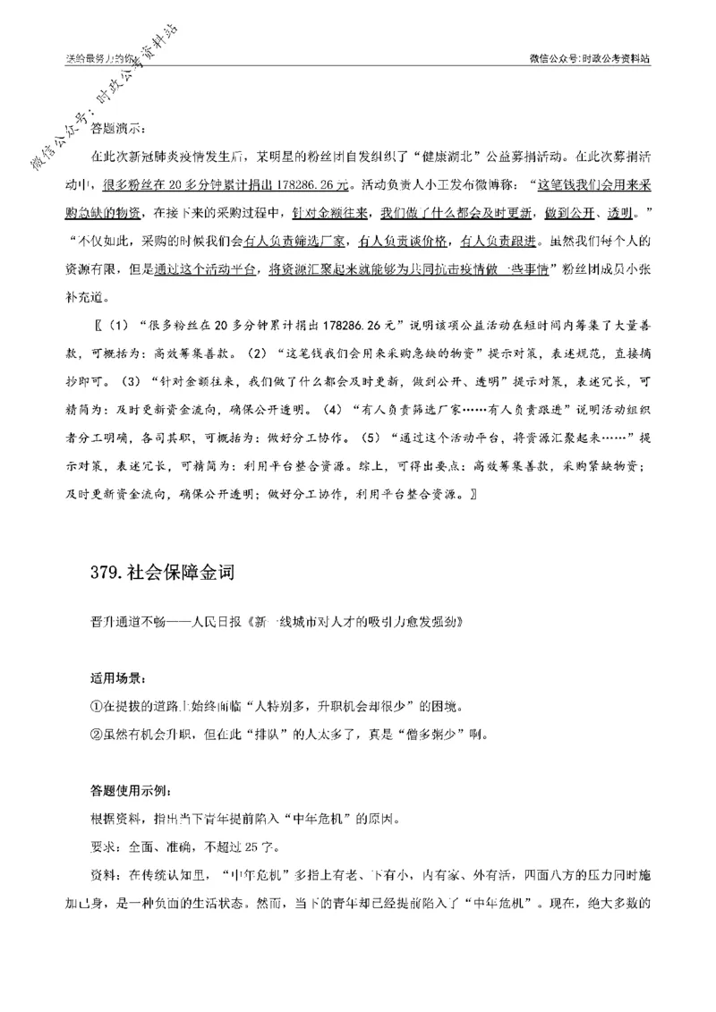 100个申论热点规范词实战（四）_26吉林考备考资料包_05申论资料包（人物素材申论模板等）_031100个申论热点规范词实战