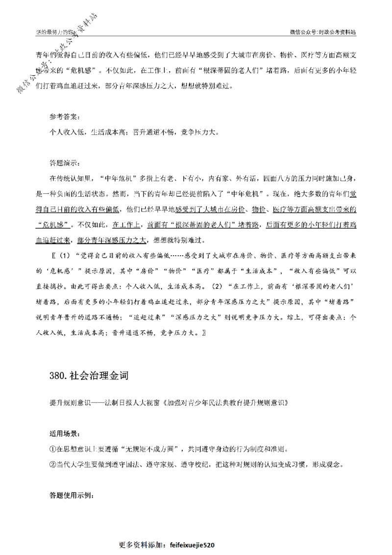 100个申论热点规范词实战（四）_26吉林考备考资料包_05申论资料包（人物素材申论模板等）_031100个申论热点规范词实战