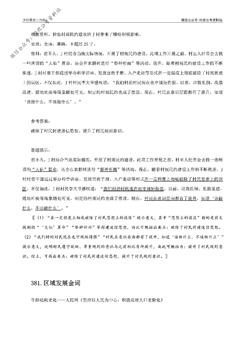 100个申论热点规范词实战（四）_26吉林考备考资料包_05申论资料包（人物素材申论模板等）_031100个申论热点规范词实战