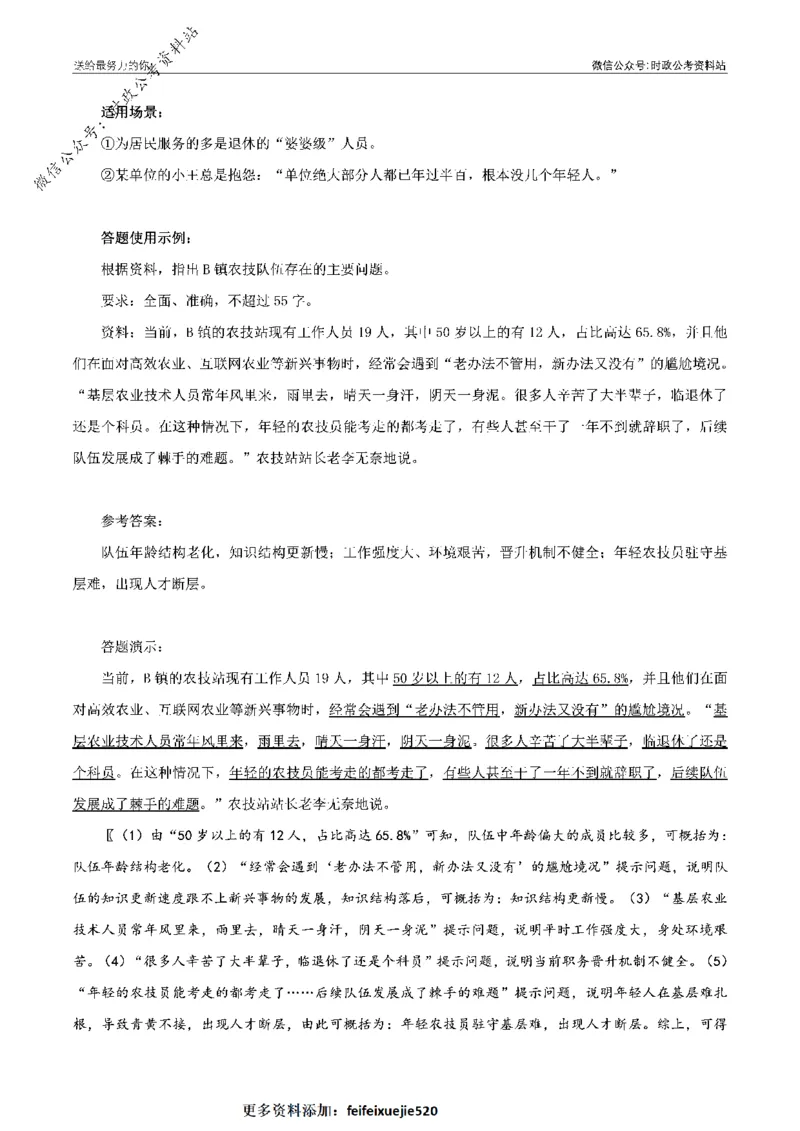 100个申论热点规范词实战（四）_26吉林考备考资料包_05申论资料包（人物素材申论模板等）_031100个申论热点规范词实战