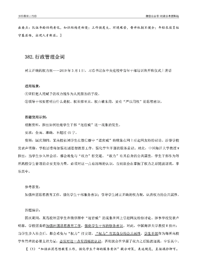 100个申论热点规范词实战（四）_26吉林考备考资料包_05申论资料包（人物素材申论模板等）_031100个申论热点规范词实战