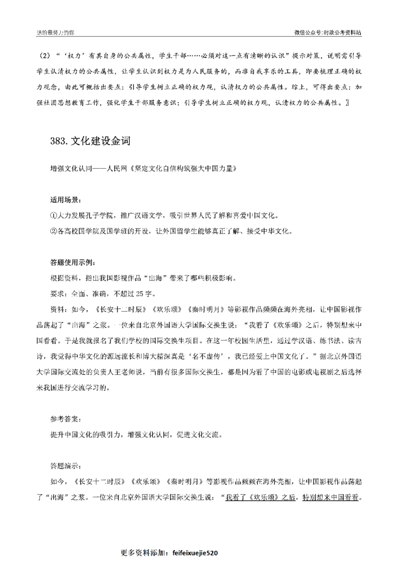 100个申论热点规范词实战（四）_26吉林考备考资料包_05申论资料包（人物素材申论模板等）_031100个申论热点规范词实战