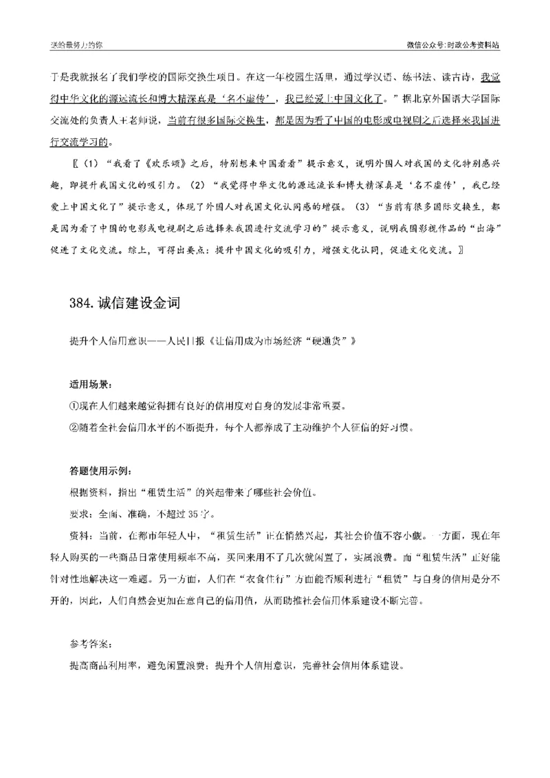 100个申论热点规范词实战（四）_26吉林考备考资料包_05申论资料包（人物素材申论模板等）_031100个申论热点规范词实战
