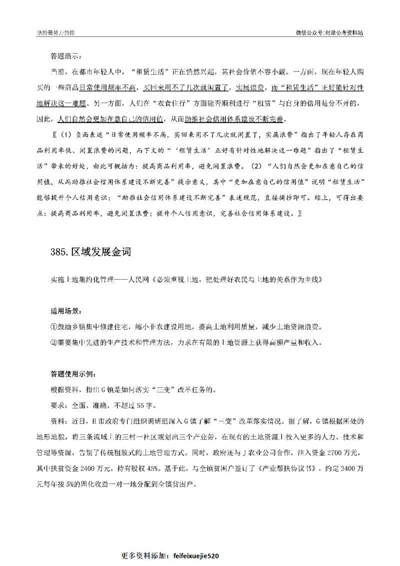 100个申论热点规范词实战（四）_26吉林考备考资料包_05申论资料包（人物素材申论模板等）_031100个申论热点规范词实战