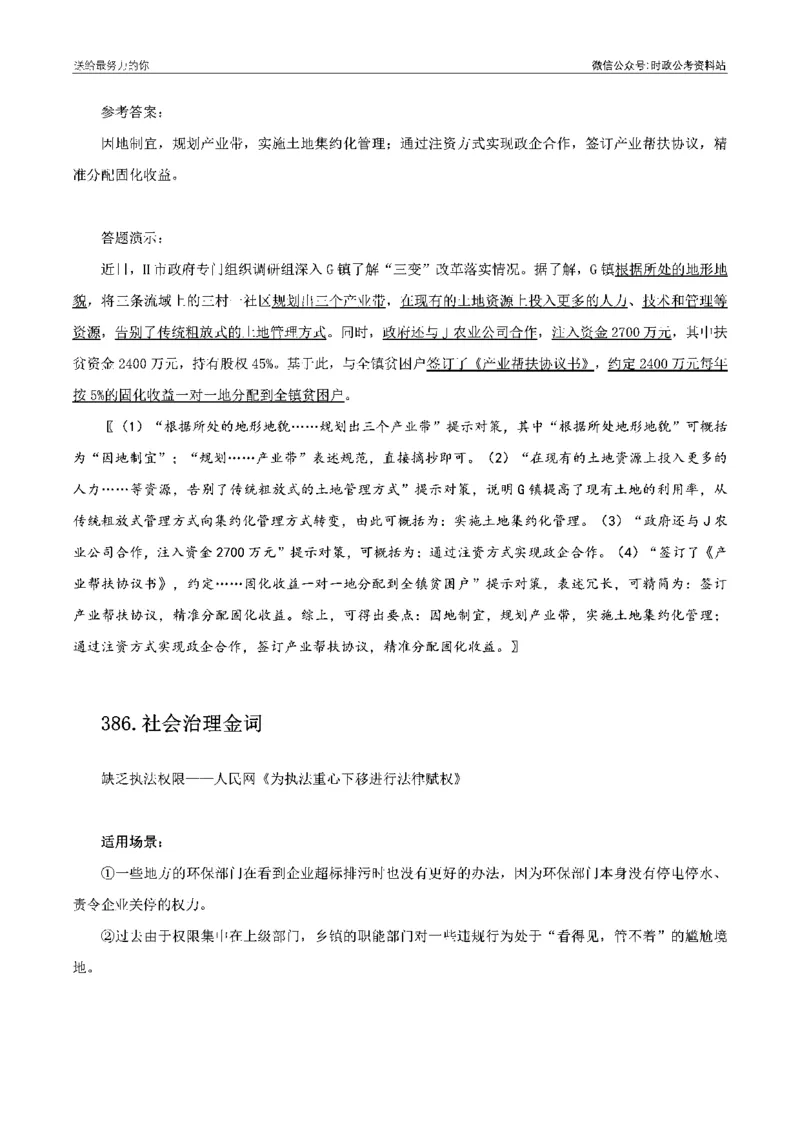 100个申论热点规范词实战（四）_26吉林考备考资料包_05申论资料包（人物素材申论模板等）_031100个申论热点规范词实战