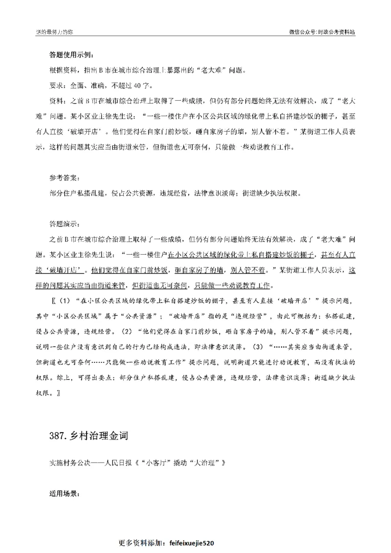 100个申论热点规范词实战（四）_26吉林考备考资料包_05申论资料包（人物素材申论模板等）_031100个申论热点规范词实战