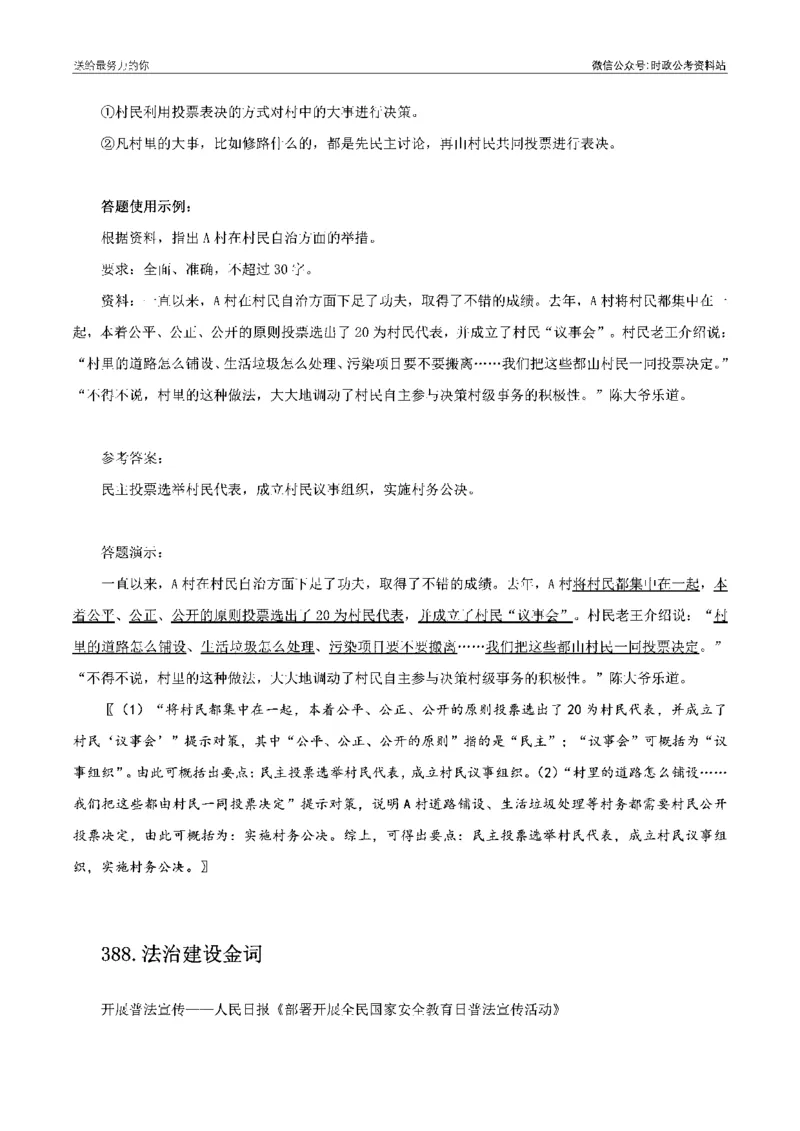 100个申论热点规范词实战（四）_26吉林考备考资料包_05申论资料包（人物素材申论模板等）_031100个申论热点规范词实战
