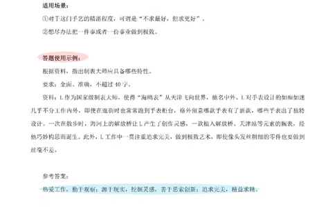 100个申论热点规范词实战（四）_26吉林考备考资料包_05申论资料包（人物素材申论模板等）_031100个申论热点规范词实战