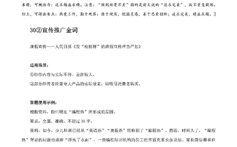 100个申论热点规范词实战（四）_26吉林考备考资料包_05申论资料包（人物素材申论模板等）_031100个申论热点规范词实战