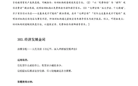 100个申论热点规范词实战（四）_26吉林考备考资料包_05申论资料包（人物素材申论模板等）_031100个申论热点规范词实战