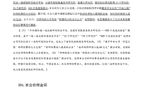 100个申论热点规范词实战（四）_26吉林考备考资料包_05申论资料包（人物素材申论模板等）_031100个申论热点规范词实战