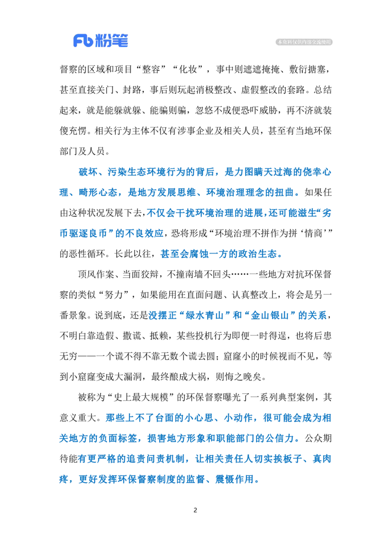 2024.5.24&ldquo;指豚为鱼&rdquo;甚荒唐（标注版）公众号：上岸的资料_2026考公资料_（10）粉笔_2025粉笔国考省考980（课＋笔记）_粉笔980（25多省）_1、粉笔时政_2、F晨读时政_2024年