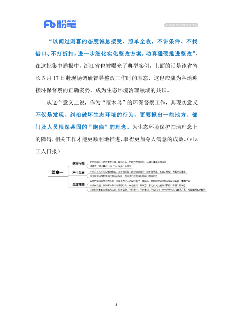 2024.5.24&ldquo;指豚为鱼&rdquo;甚荒唐（标注版）公众号：上岸的资料_2026考公资料_（10）粉笔_2025粉笔国考省考980（课＋笔记）_粉笔980（25多省）_1、粉笔时政_2、F晨读时政_2024年