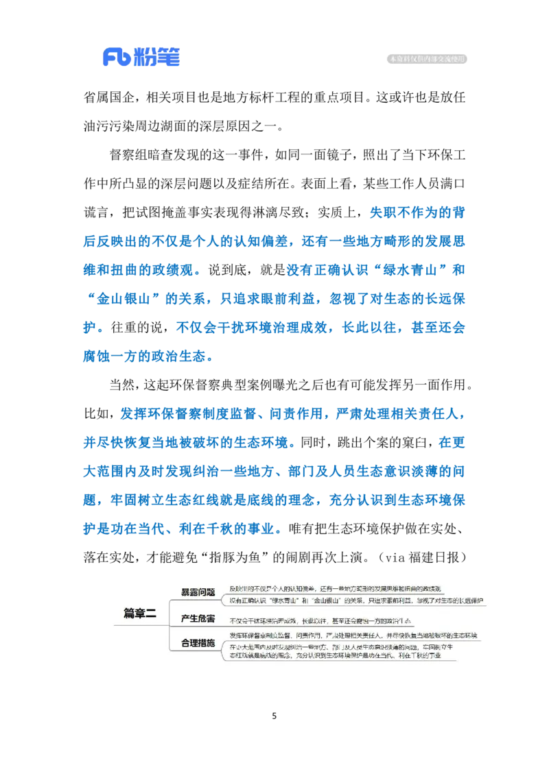2024.5.24&ldquo;指豚为鱼&rdquo;甚荒唐（标注版）公众号：上岸的资料_2026考公资料_（10）粉笔_2025粉笔国考省考980（课＋笔记）_粉笔980（25多省）_1、粉笔时政_2、F晨读时政_2024年