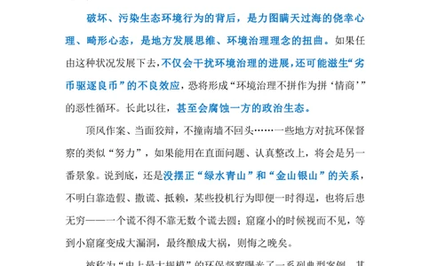 2024.5.24&ldquo;指豚为鱼&rdquo;甚荒唐（标注版）公众号：上岸的资料_2026考公资料_（10）粉笔_2025粉笔国考省考980（课＋笔记）_粉笔980（25多省）_1、粉笔时政_2、F晨读时政_2024年