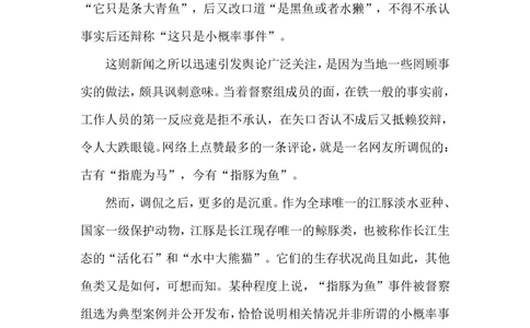 2024.5.24&ldquo;指豚为鱼&rdquo;甚荒唐（标注版）公众号：上岸的资料_2026考公资料_（10）粉笔_2025粉笔国考省考980（课＋笔记）_粉笔980（25多省）_1、粉笔时政_2、F晨读时政_2024年