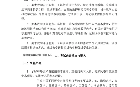 初中美术大纲_教资_33教资笔试历年真题汇总（科一+科二+科三）_科三真题_02初中科三各科电子资料包合集_美术（资料文档）_初中美术_02科三知识汇总思维导图