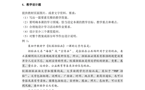 初中美术大纲_教资_33教资笔试历年真题汇总（科一+科二+科三）_科三真题_02初中科三各科电子资料包合集_美术（资料文档）_初中美术_02科三知识汇总思维导图