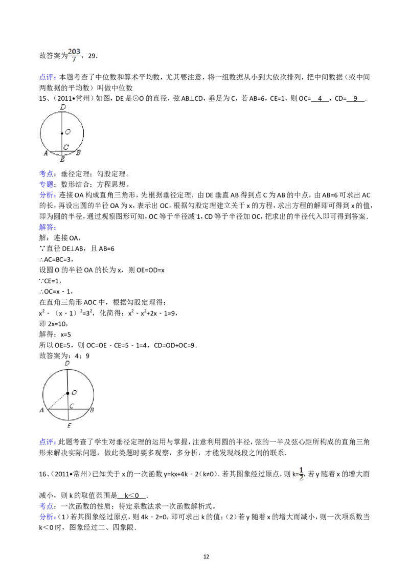 2011年常州市中考数学试题及答案_中考真题_2.数学中考真题2015-2024年_地区卷_江苏省_常州中考数学08-22