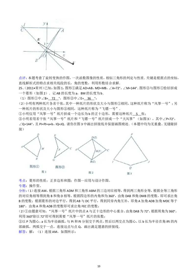 2011年常州市中考数学试题及答案_中考真题_2.数学中考真题2015-2024年_地区卷_江苏省_常州中考数学08-22