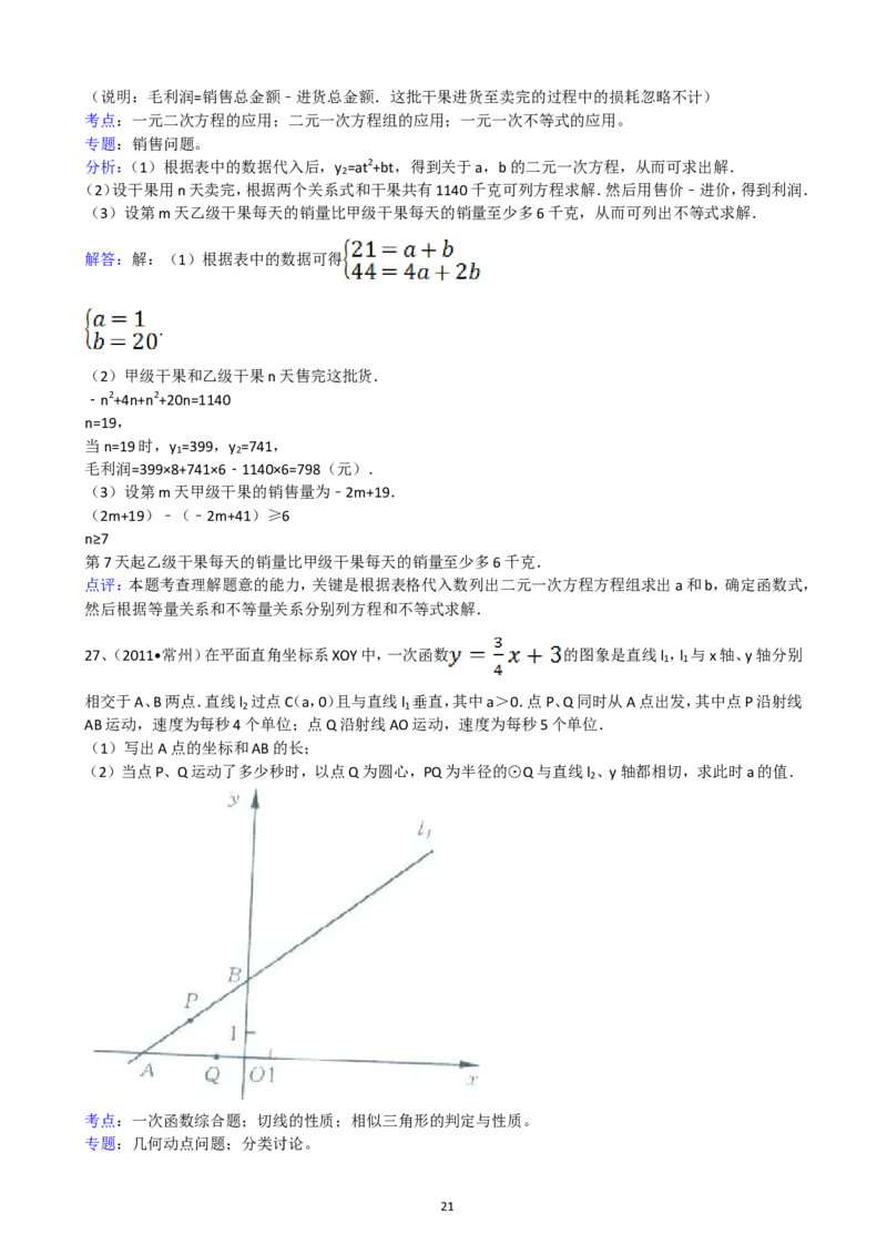 2011年常州市中考数学试题及答案_中考真题_2.数学中考真题2015-2024年_地区卷_江苏省_常州中考数学08-22