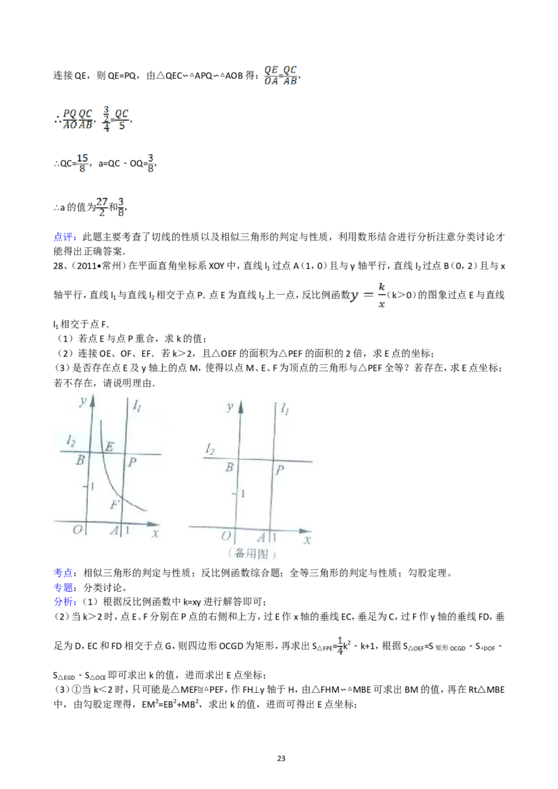 2011年常州市中考数学试题及答案_中考真题_2.数学中考真题2015-2024年_地区卷_江苏省_常州中考数学08-22