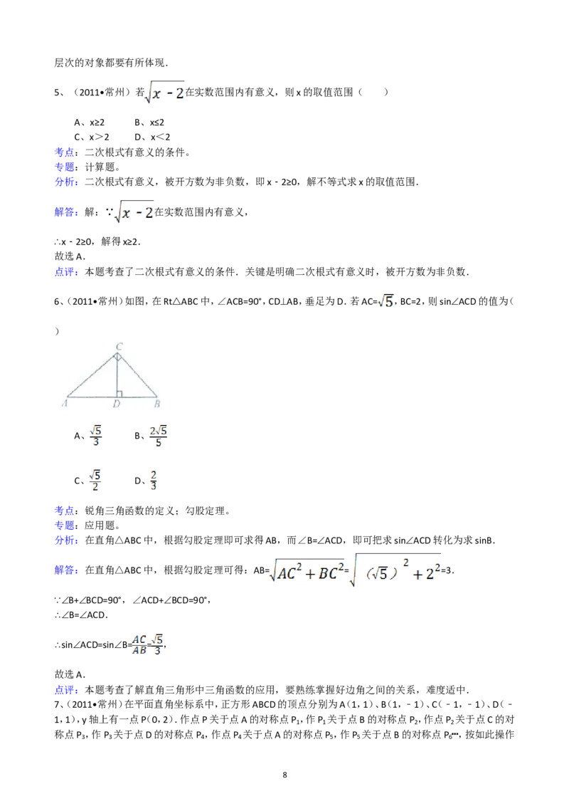 2011年常州市中考数学试题及答案_中考真题_2.数学中考真题2015-2024年_地区卷_江苏省_常州中考数学08-22