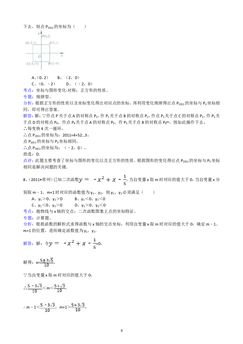 2011年常州市中考数学试题及答案_中考真题_2.数学中考真题2015-2024年_地区卷_江苏省_常州中考数学08-22