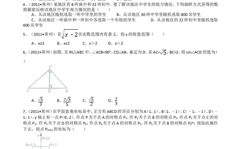 2011年常州市中考数学试题及答案_中考真题_2.数学中考真题2015-2024年_地区卷_江苏省_常州中考数学08-22