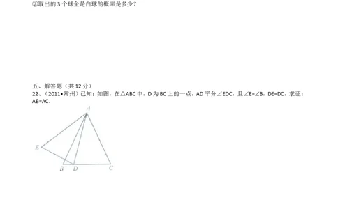 2011年常州市中考数学试题及答案_中考真题_2.数学中考真题2015-2024年_地区卷_江苏省_常州中考数学08-22