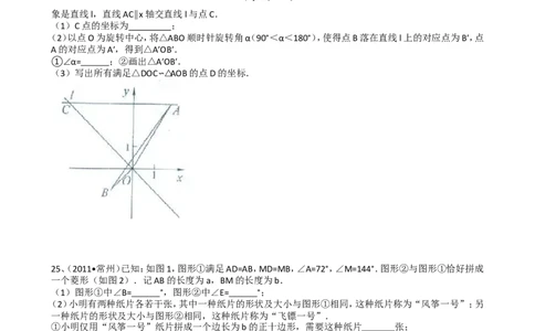 2011年常州市中考数学试题及答案_中考真题_2.数学中考真题2015-2024年_地区卷_江苏省_常州中考数学08-22