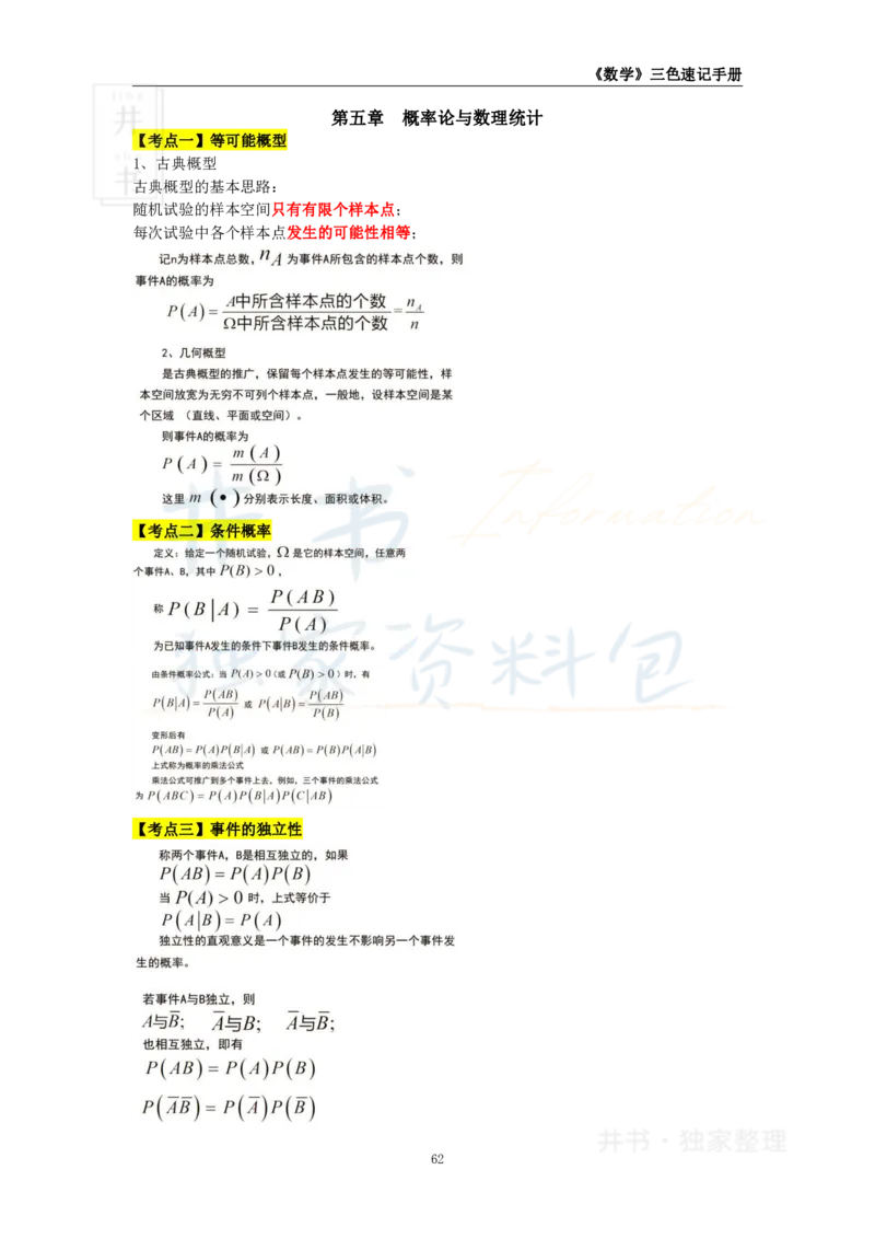 初中数学王炸秘籍8_教资_初高中2026教资_25下教师资格证_科三初中各科资料汇总_初中数学王炸秘籍