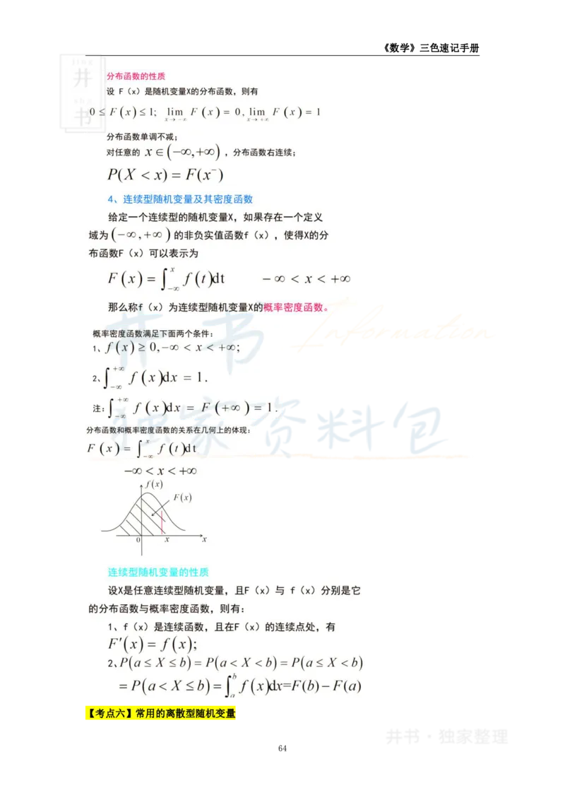 初中数学王炸秘籍8_教资_初高中2026教资_25下教师资格证_科三初中各科资料汇总_初中数学王炸秘籍