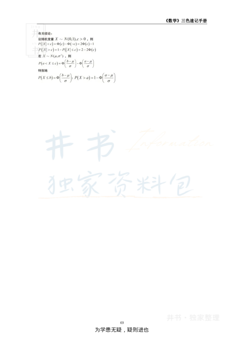 初中数学王炸秘籍8_教资_初高中2026教资_25下教师资格证_科三初中各科资料汇总_初中数学王炸秘籍