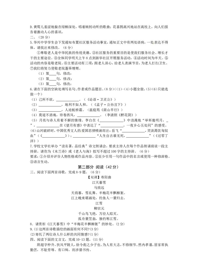 2011年山东省潍坊市中考语文试题及答案_中考真题_1.语文中考真题2015-2024年_地区卷_山东省_山东潍坊中考语文09-21