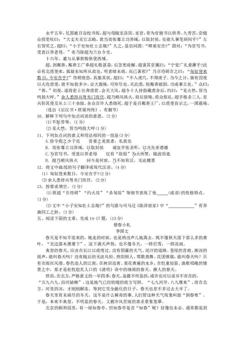 2011年山东省潍坊市中考语文试题及答案_中考真题_1.语文中考真题2015-2024年_地区卷_山东省_山东潍坊中考语文09-21