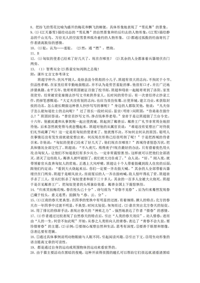 2011年山东省潍坊市中考语文试题及答案_中考真题_1.语文中考真题2015-2024年_地区卷_山东省_山东潍坊中考语文09-21