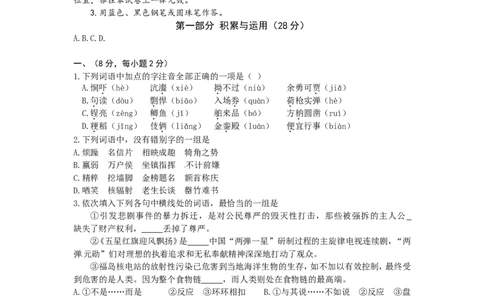 2011年山东省潍坊市中考语文试题及答案_中考真题_1.语文中考真题2015-2024年_地区卷_山东省_山东潍坊中考语文09-21