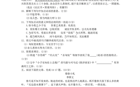 2011年山东省潍坊市中考语文试题及答案_中考真题_1.语文中考真题2015-2024年_地区卷_山东省_山东潍坊中考语文09-21