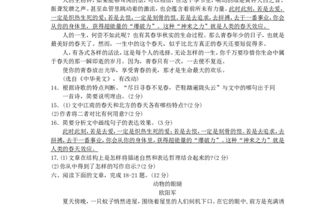 2011年山东省潍坊市中考语文试题及答案_中考真题_1.语文中考真题2015-2024年_地区卷_山东省_山东潍坊中考语文09-21