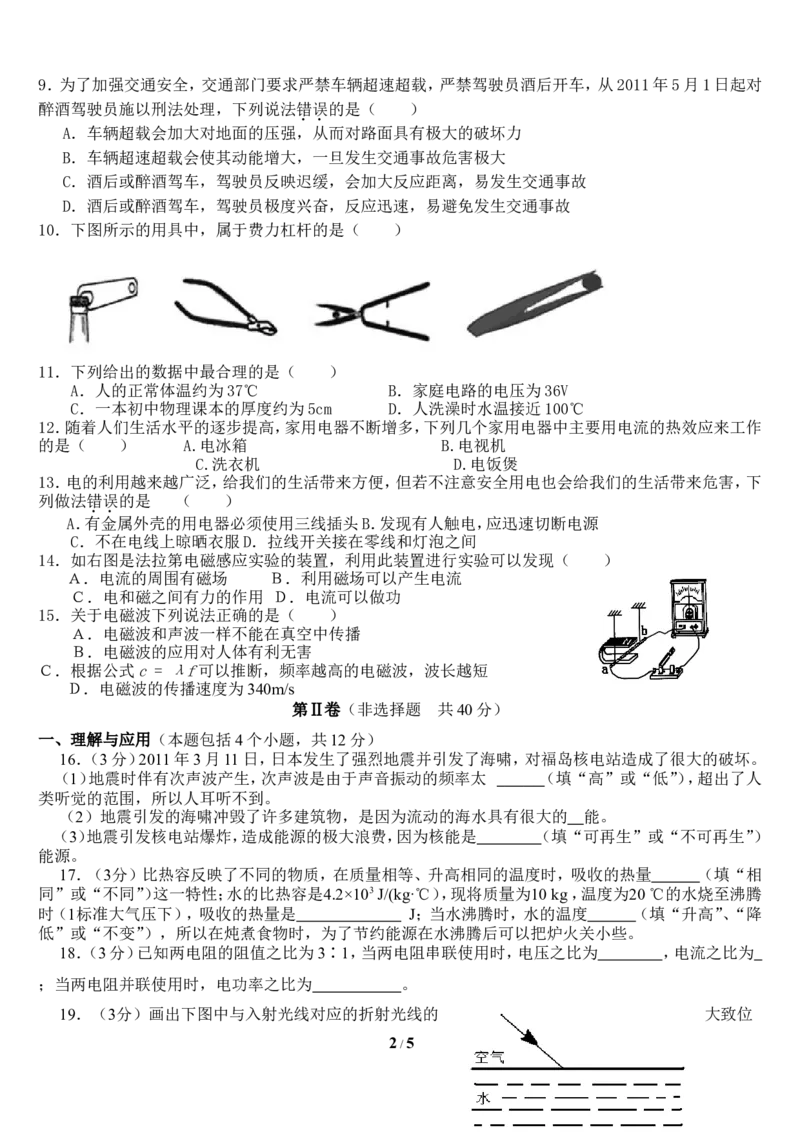 2011年淄博市中考物理试卷及答案_中考真题_4.物理中考真题2015-2024年_地区卷_山东省_山东淄博物理10-21