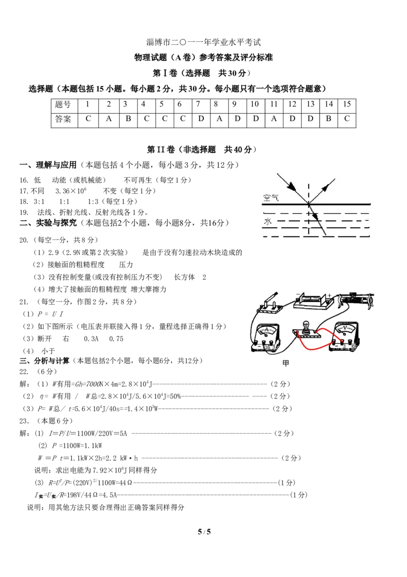 2011年淄博市中考物理试卷及答案_中考真题_4.物理中考真题2015-2024年_地区卷_山东省_山东淄博物理10-21