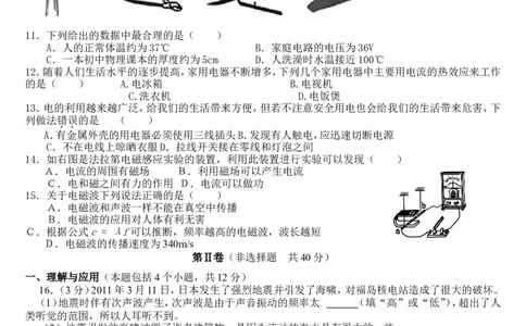 2011年淄博市中考物理试卷及答案_中考真题_4.物理中考真题2015-2024年_地区卷_山东省_山东淄博物理10-21