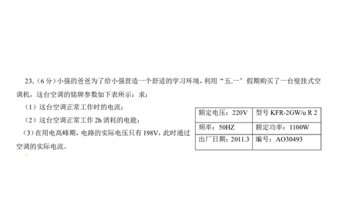 2011年淄博市中考物理试卷及答案_中考真题_4.物理中考真题2015-2024年_地区卷_山东省_山东淄博物理10-21
