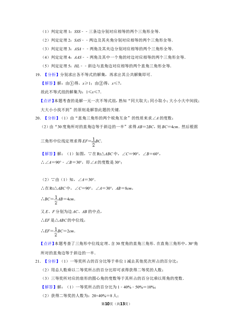 2012年湖南省湘西州中考数学试卷_中考真题_2.数学中考真题2015-2024年_地区卷_湖南省_湘西数学11-22